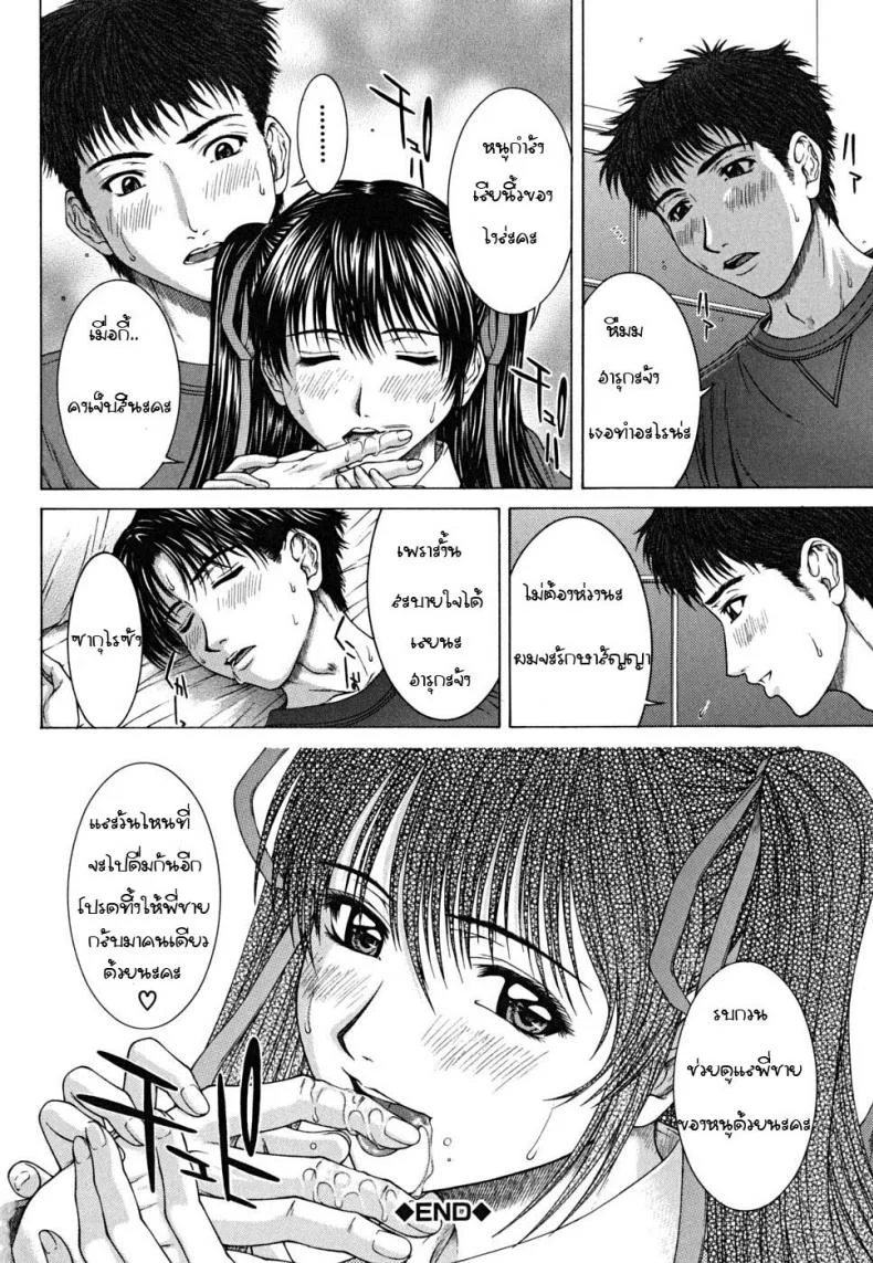 รักต้องห้ามน้องสาวรักพี่ชาย [Naoya Ueno] Ride ON หน้า 19
