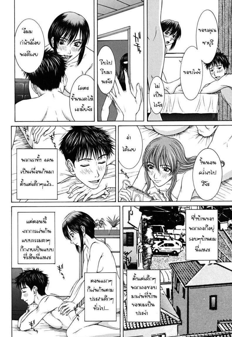 เพื่อนรักมักได้กัน [Naoya Ueno] Squall หน้า 6