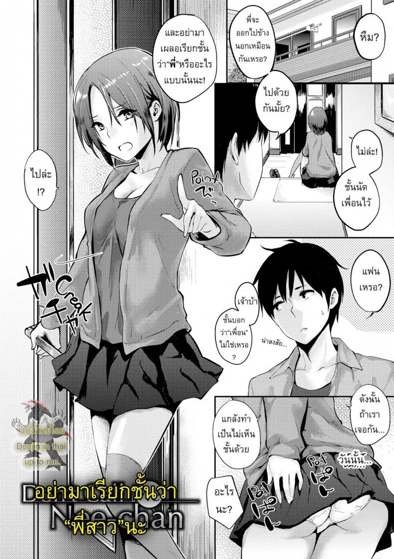 อย่าเรียกชั้นว่าพี่สาว [Napata] Don't call me nee-chan หน้า 5