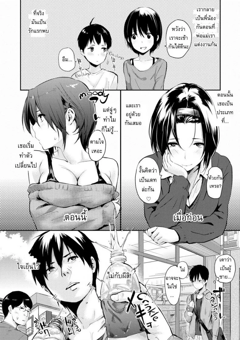อย่าเรียกชั้นว่าพี่สาว [Napata] Don't call me nee-chan หน้า 6