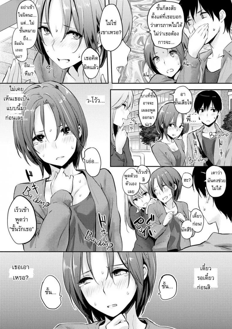 อย่าเรียกชั้นว่าพี่สาว [Napata] Don't call me nee-chan หน้า 9