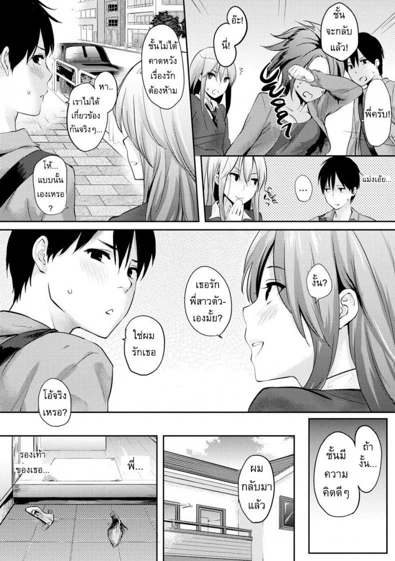 อย่าเรียกชั้นว่าพี่สาว [Napata] Don't call me nee-chan หน้า 10