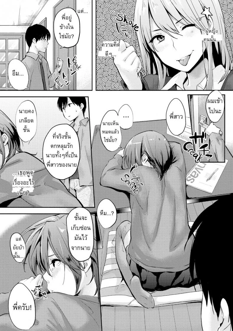 อย่าเรียกชั้นว่าพี่สาว [Napata] Don't call me nee-chan หน้า 11