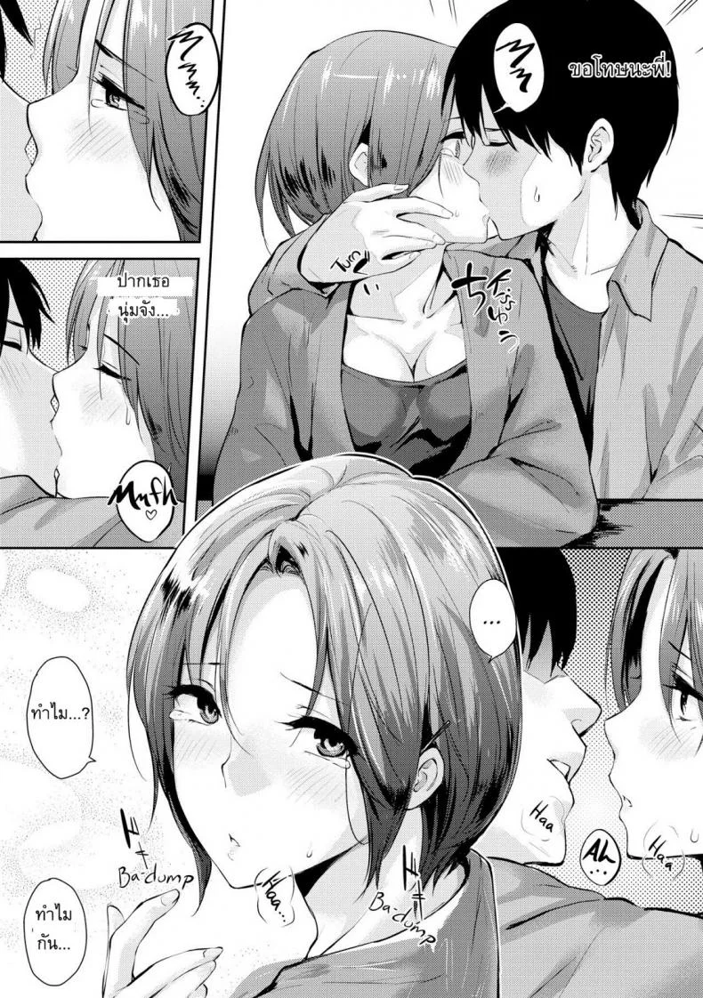 อย่าเรียกชั้นว่าพี่สาว [Napata] Don't call me nee-chan หน้า 12