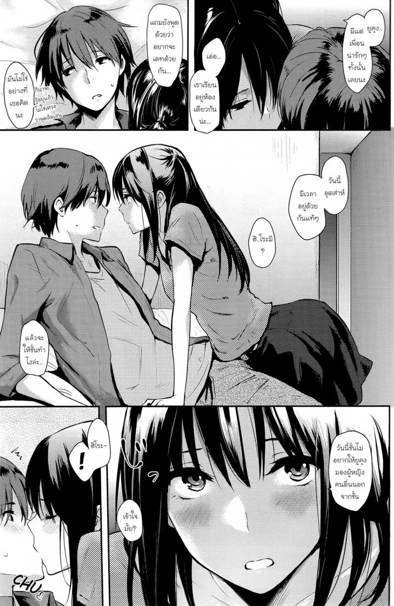 วันหยุดวุ่นรัก [NaPaTa] HOLIDAY (COMIC Kairakuten 2013-07) หน้า 5