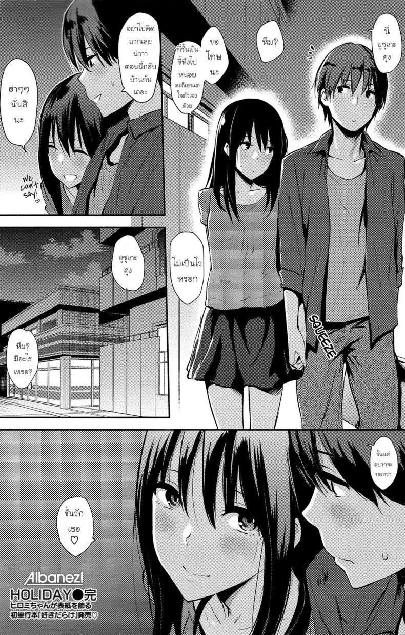 วันหยุดวุ่นรัก [NaPaTa] HOLIDAY (COMIC Kairakuten 2013-07) หน้า 16