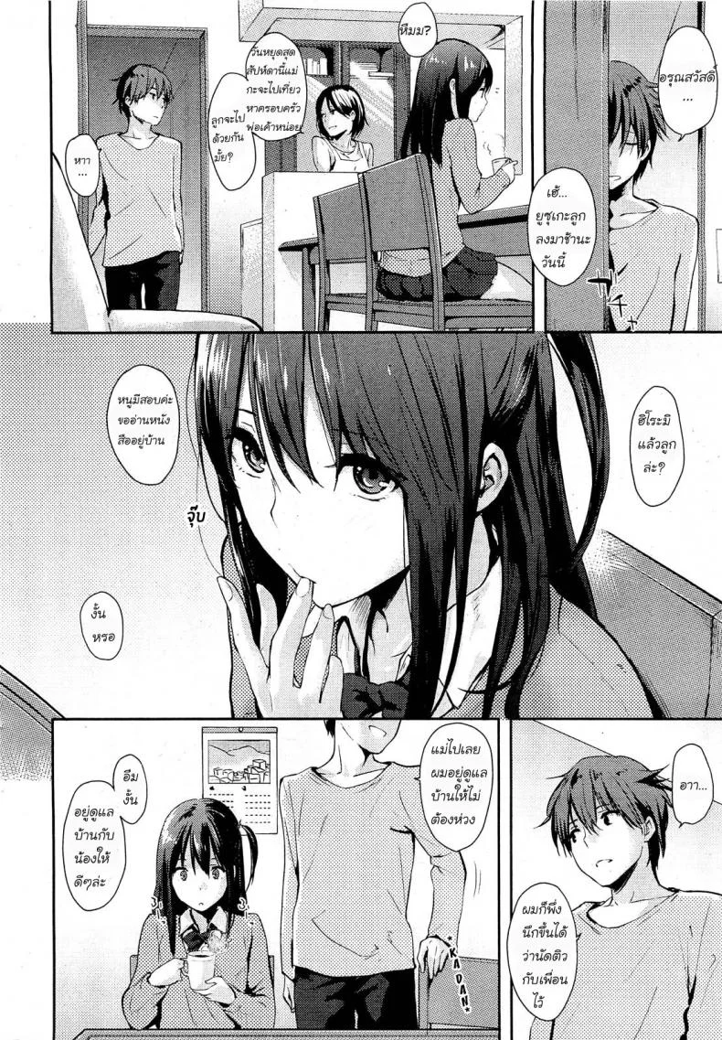 เฝ้าบ้านกับน้องสาว [NaPaTa] House-Sitting หน้า 4
