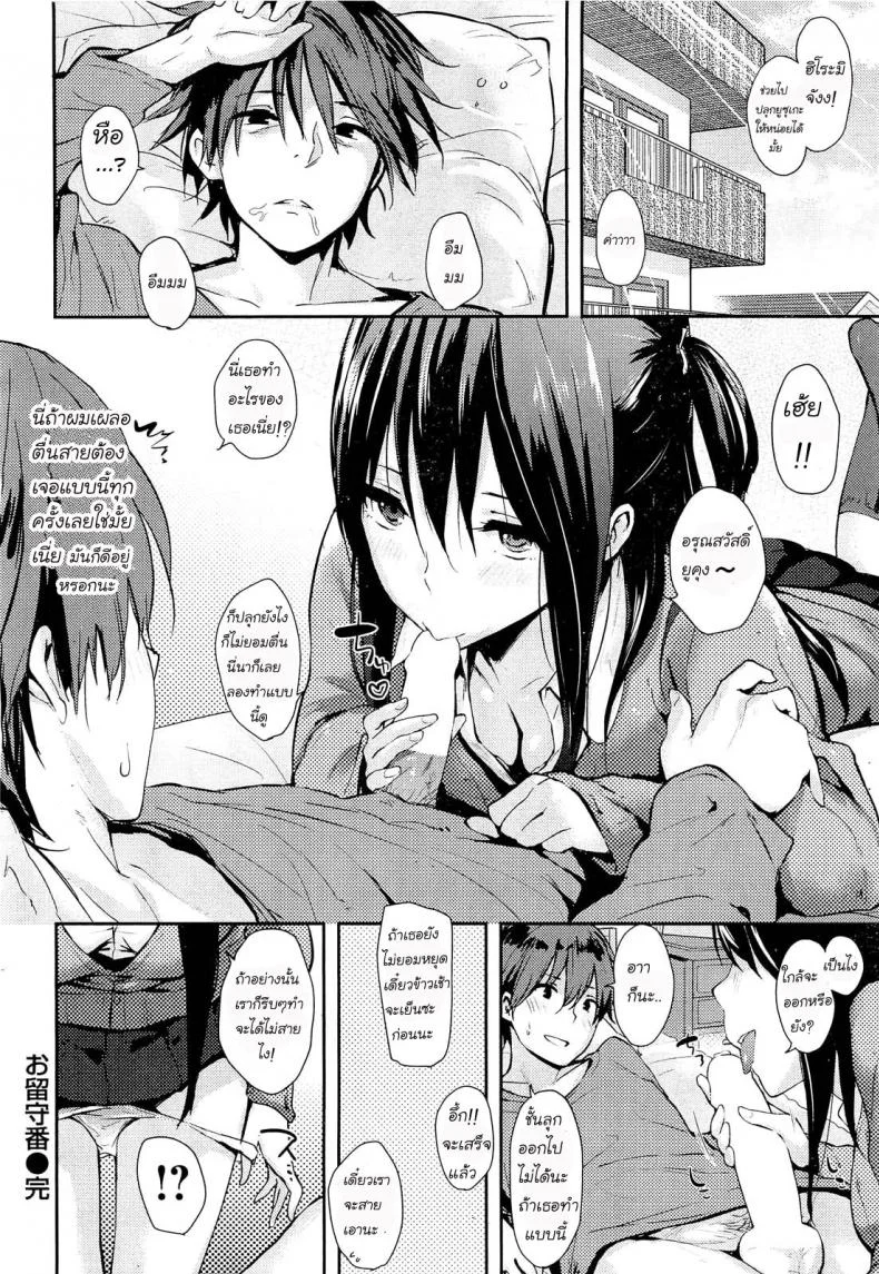 เฝ้าบ้านกับน้องสาว [NaPaTa] House-Sitting หน้า 20