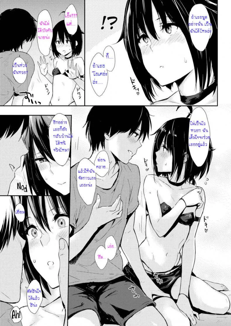 ฉันก็ทำได้เหมือนกันนะคะ [NaPaTa] I Can Do It Myself ♡ (Comic Kairakuten 2017-08) หน้า 5