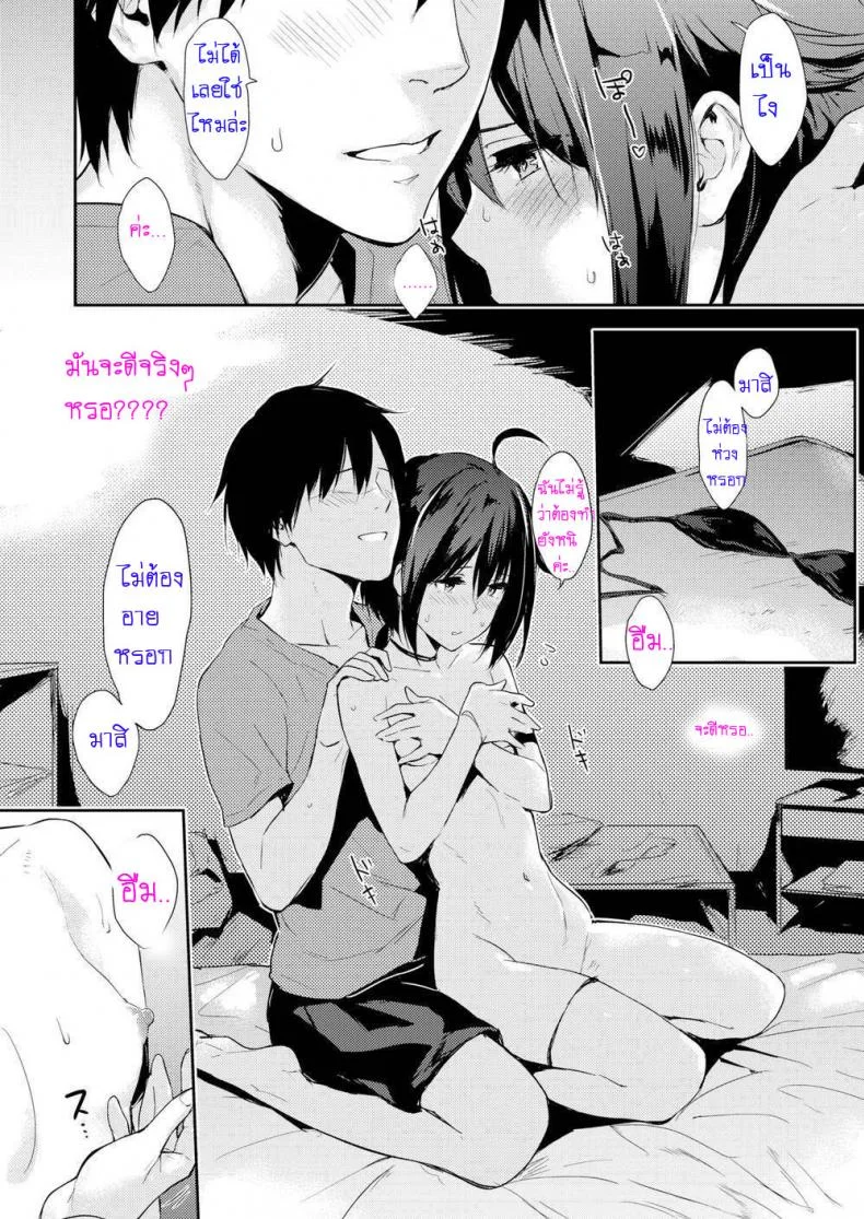 ฉันก็ทำได้เหมือนกันนะคะ [NaPaTa] I Can Do It Myself ♡ (Comic Kairakuten 2017-08) หน้า 7