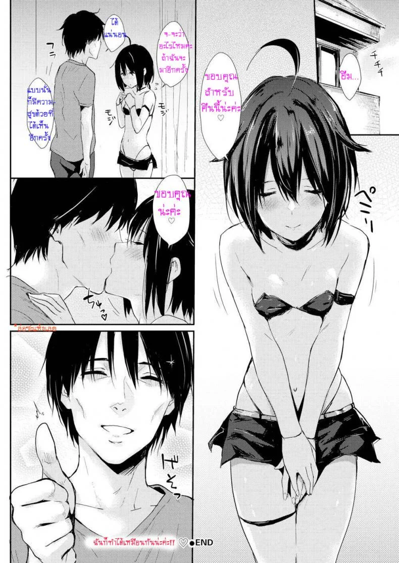ฉันก็ทำได้เหมือนกันนะคะ [NaPaTa] I Can Do It Myself ♡ (Comic Kairakuten 2017-08) หน้า 20