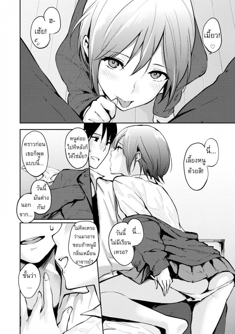 ฉันจะเป็นแมวของเธอ [Napata] i'll be your cat หน้า 4