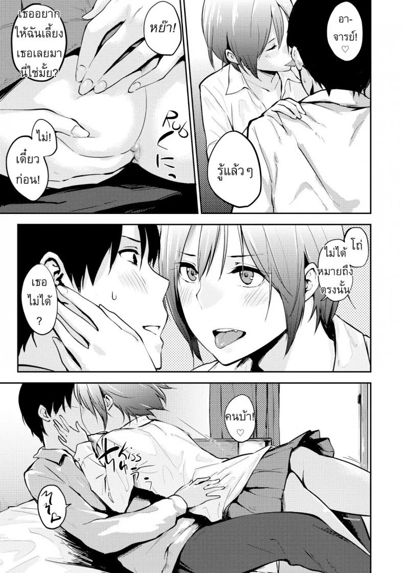 ฉันจะเป็นแมวของเธอ [Napata] i'll be your cat หน้า 5