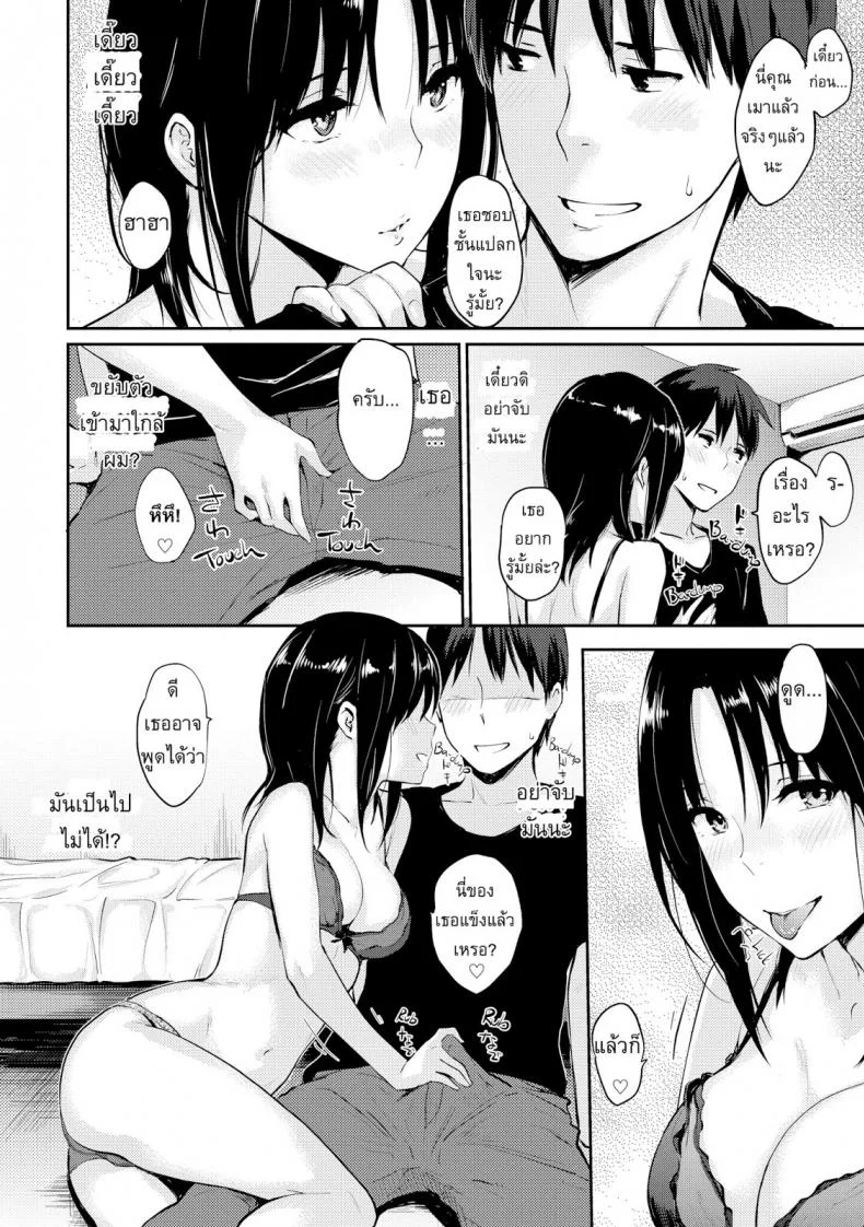เพื่อนบ้านของผม [Napata] My Neighbor Yamasakisan หน้า 4