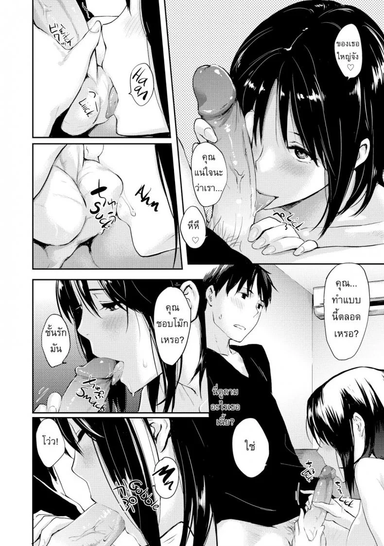 เพื่อนบ้านของผม [Napata] My Neighbor Yamasakisan หน้า 6