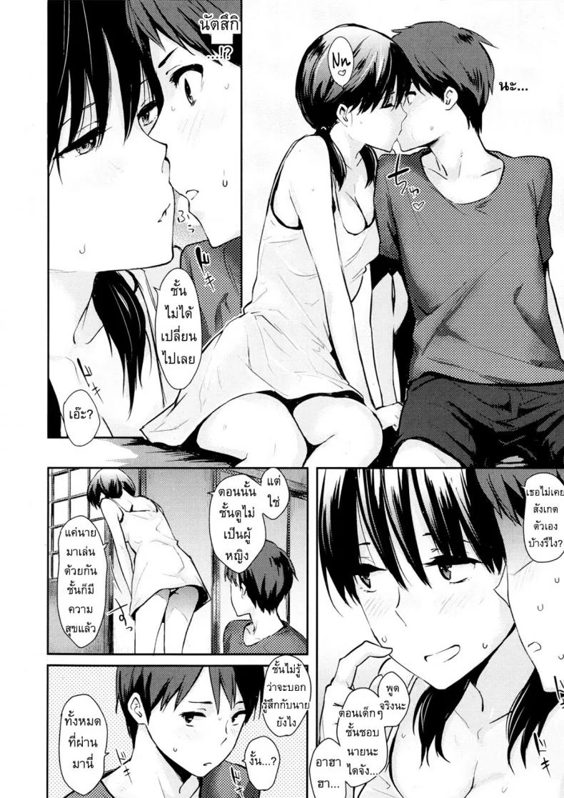วันหยุดฤดูร้อน [NaPaTa] Natsuyasumi หน้า 4