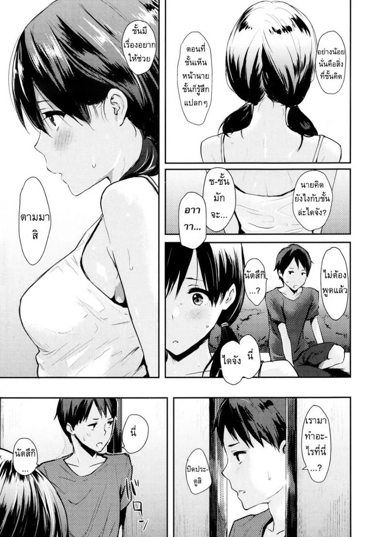 วันหยุดฤดูร้อน [NaPaTa] Natsuyasumi หน้า 5