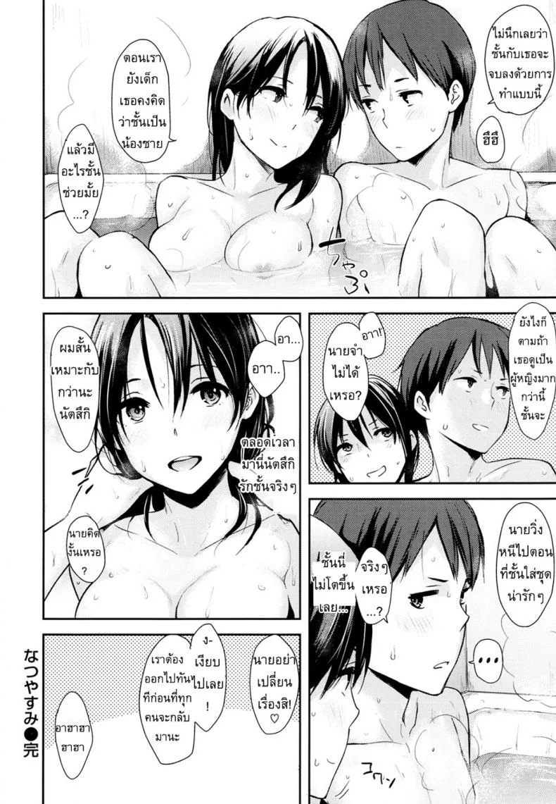 วันหยุดฤดูร้อน [NaPaTa] Natsuyasumi หน้า 20