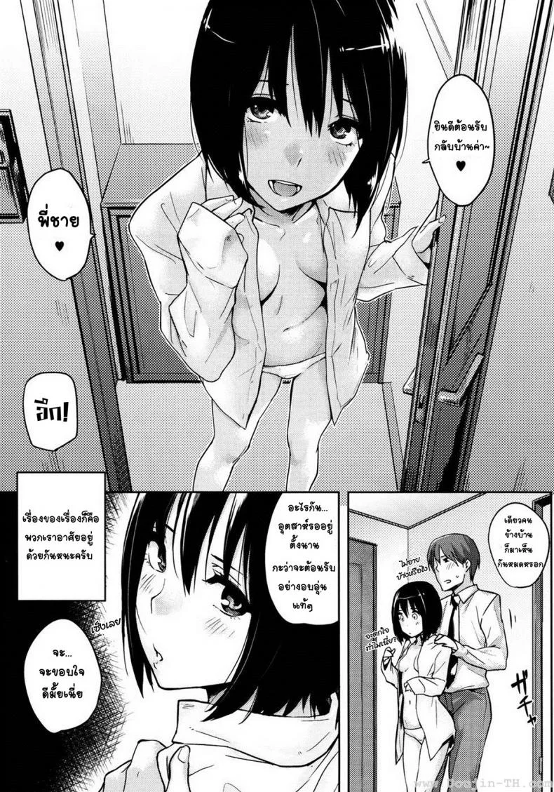 อยู่กับพี่ชายตลอดไป [Napata] Zutto Isshoni | Together Forever หน้า 4