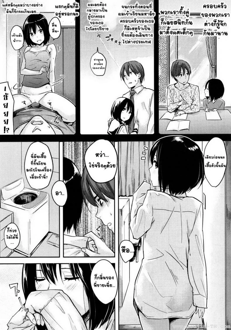 อยู่กับพี่ชายตลอดไป [Napata] Zutto Isshoni | Together Forever หน้า 5