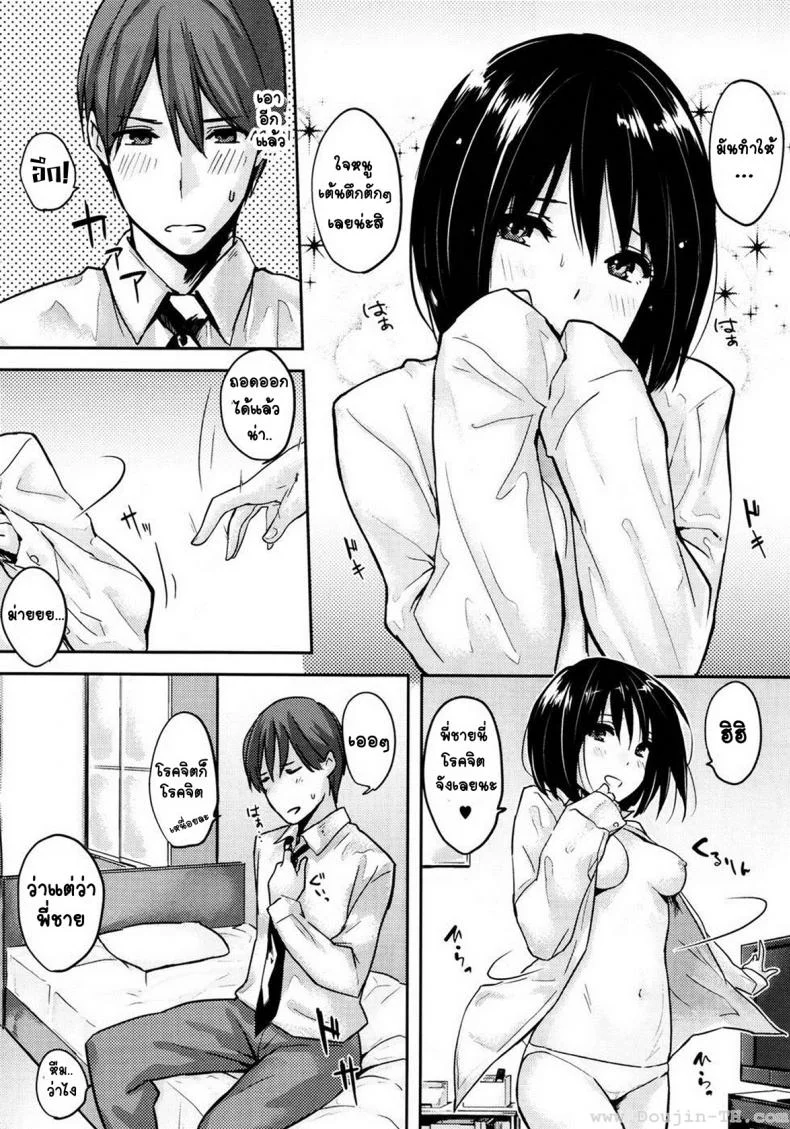 อยู่กับพี่ชายตลอดไป [Napata] Zutto Isshoni | Together Forever หน้า 6
