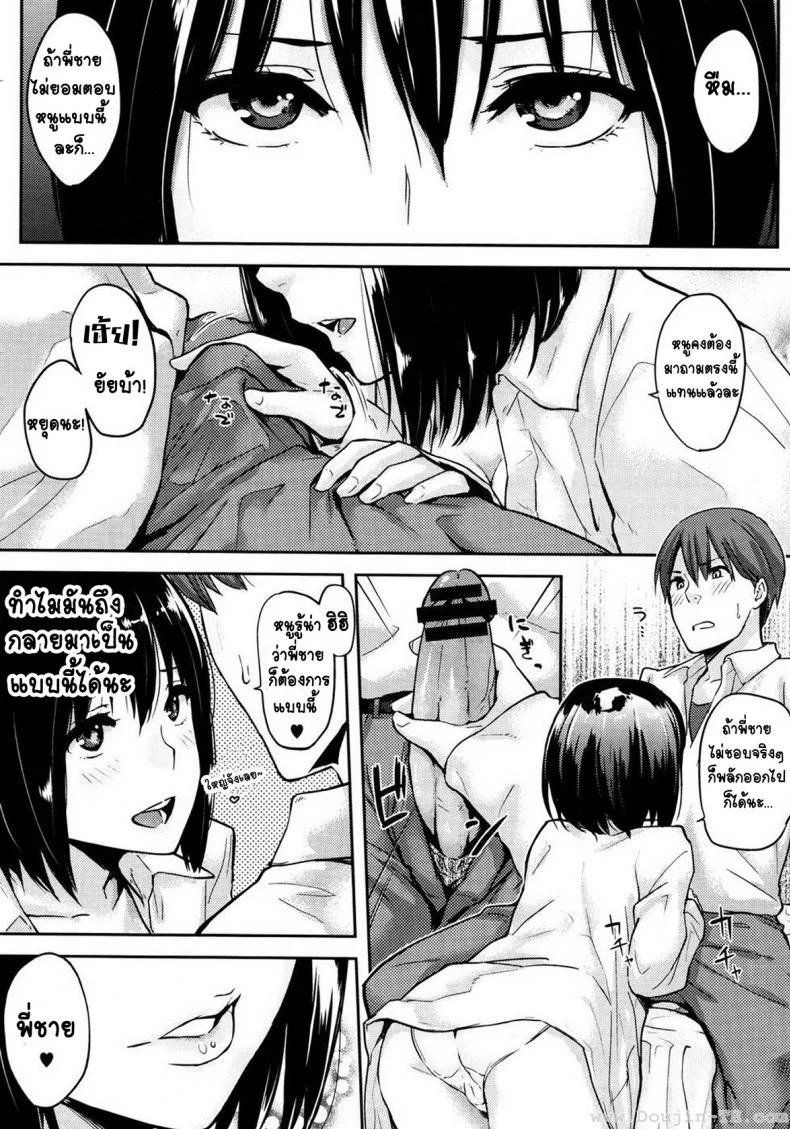 อยู่กับพี่ชายตลอดไป [Napata] Zutto Isshoni | Together Forever หน้า 8