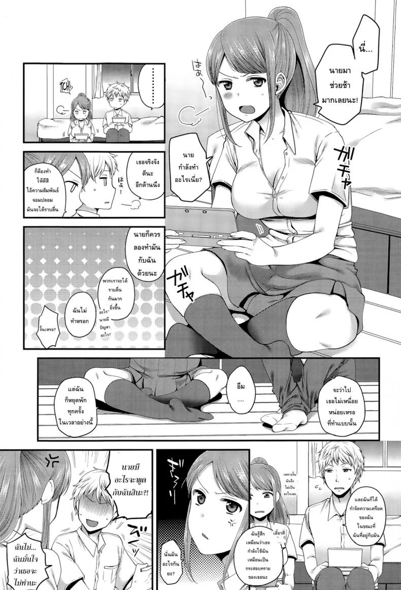 แต่เรื่องนี้ชั้นจริงจัง [Narita Koh] Houkago no Osananajimi หน้า 4