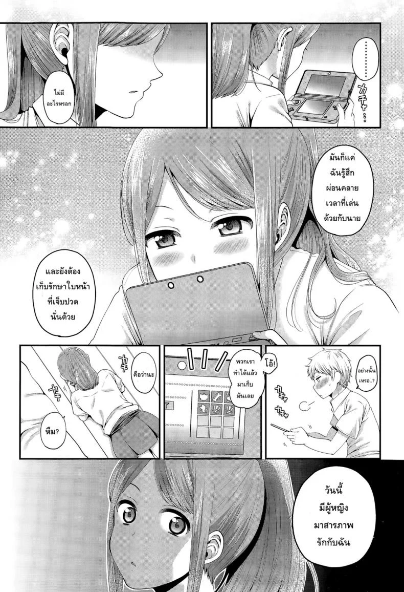 แต่เรื่องนี้ชั้นจริงจัง [Narita Koh] Houkago no Osananajimi หน้า 6