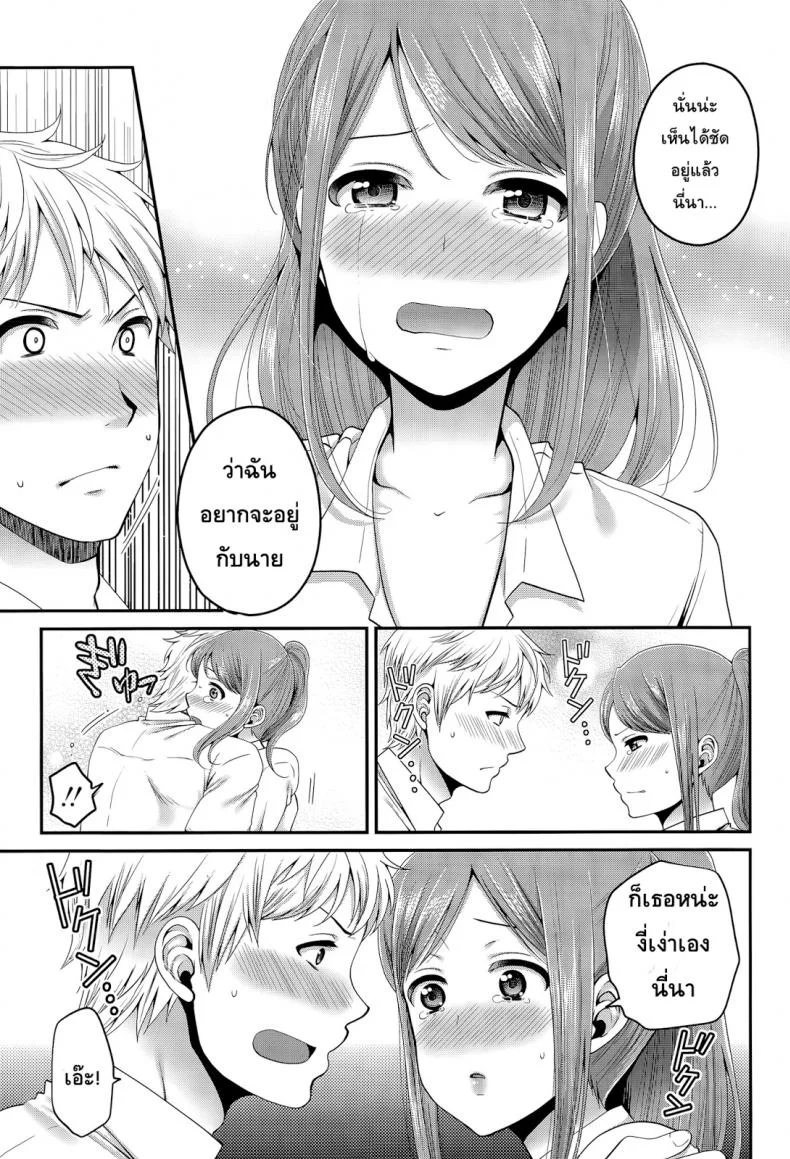แต่เรื่องนี้ชั้นจริงจัง [Narita Koh] Houkago no Osananajimi หน้า 8