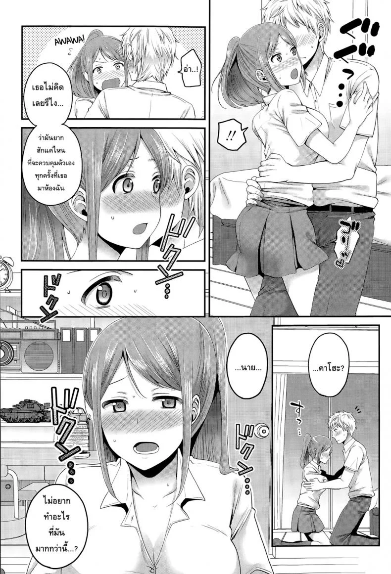 แต่เรื่องนี้ชั้นจริงจัง [Narita Koh] Houkago no Osananajimi หน้า 9