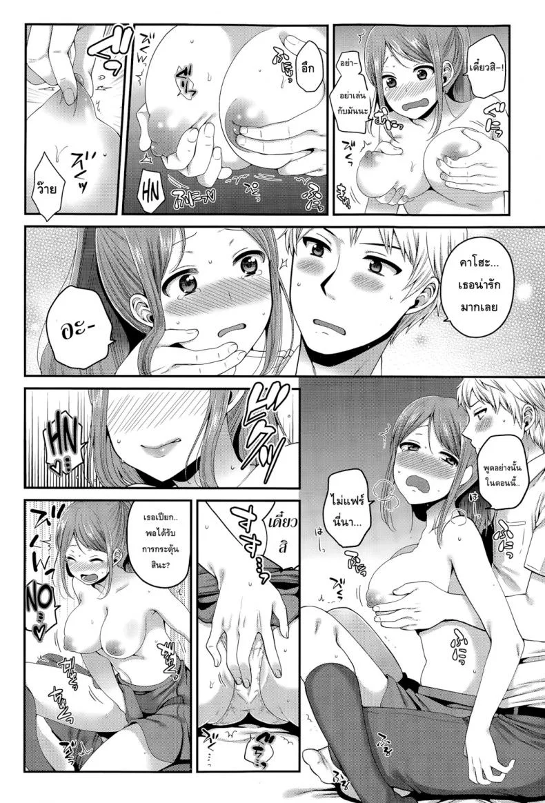 แต่เรื่องนี้ชั้นจริงจัง [Narita Koh] Houkago no Osananajimi หน้า 11