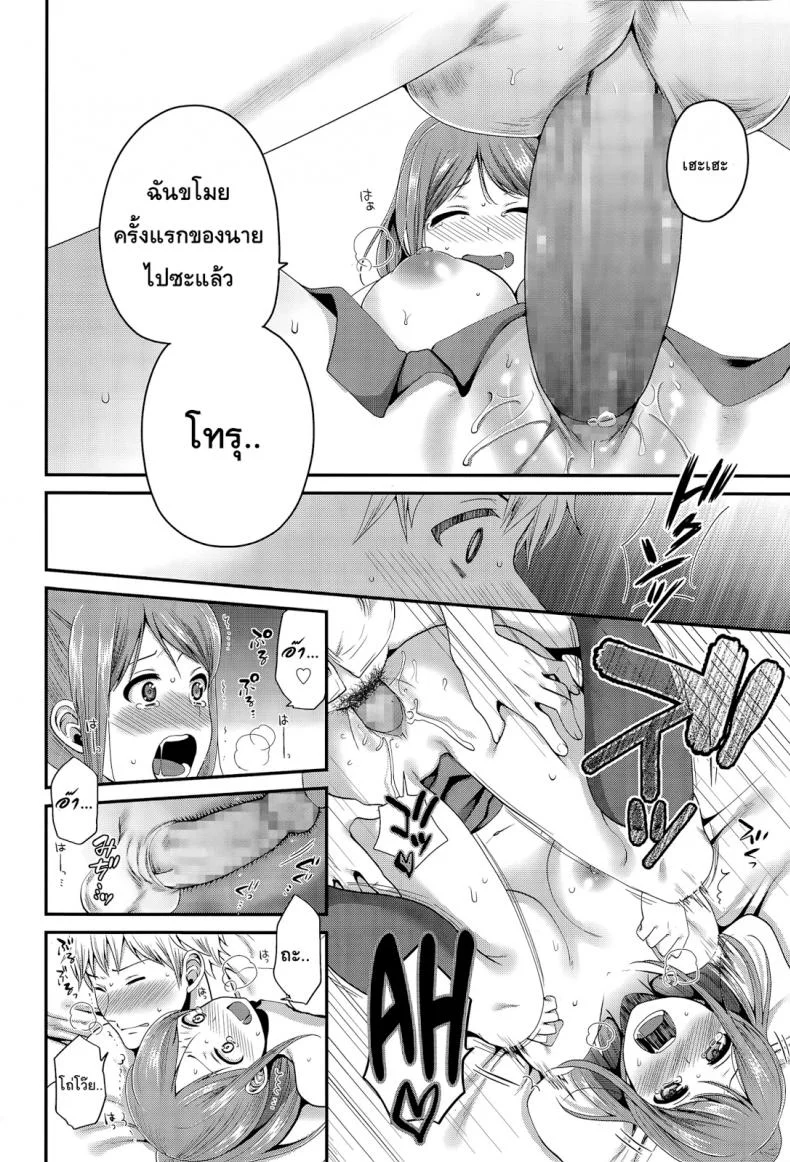 แต่เรื่องนี้ชั้นจริงจัง [Narita Koh] Houkago no Osananajimi หน้า 15