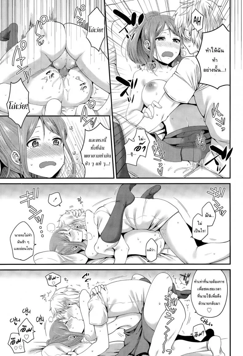 แต่เรื่องนี้ชั้นจริงจัง [Narita Koh] Houkago no Osananajimi หน้า 16