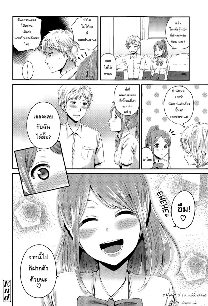 แต่เรื่องนี้ชั้นจริงจัง [Narita Koh] Houkago no Osananajimi หน้า 19