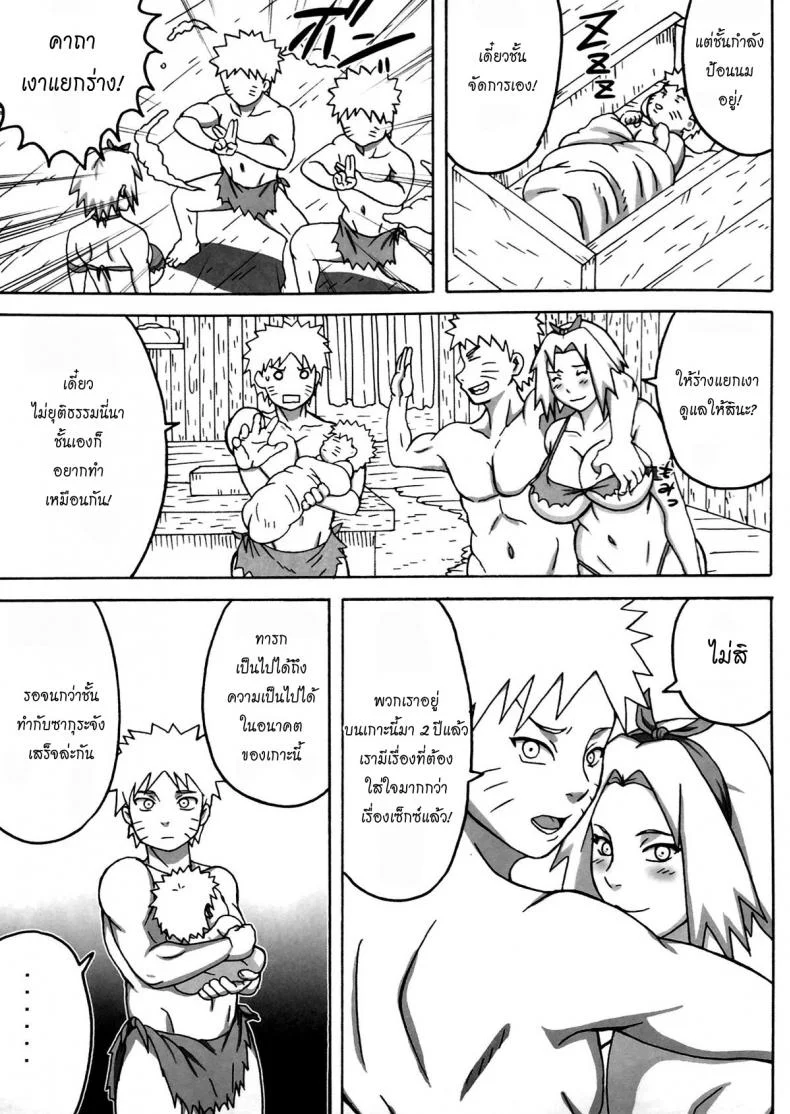 ซากุระติดเกาะ [Naruho-dou (Naruhodo)] Jungle GO (Naruto) หน้า 4