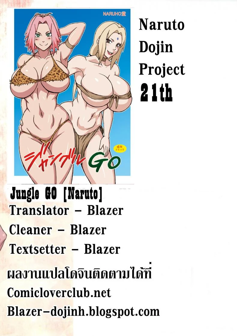 ซากุระติดเกาะ [Naruho-dou (Naruhodo)] Jungle GO (Naruto) หน้า 39