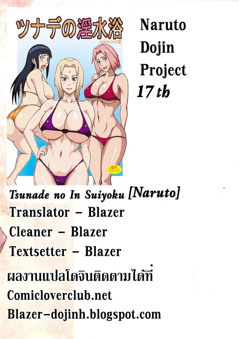 นารูโตะขอฟันเรียบ [Naruho-dou (Naruhodo)] Tsunade no In Suiyoku (Naruto) หน้า 40