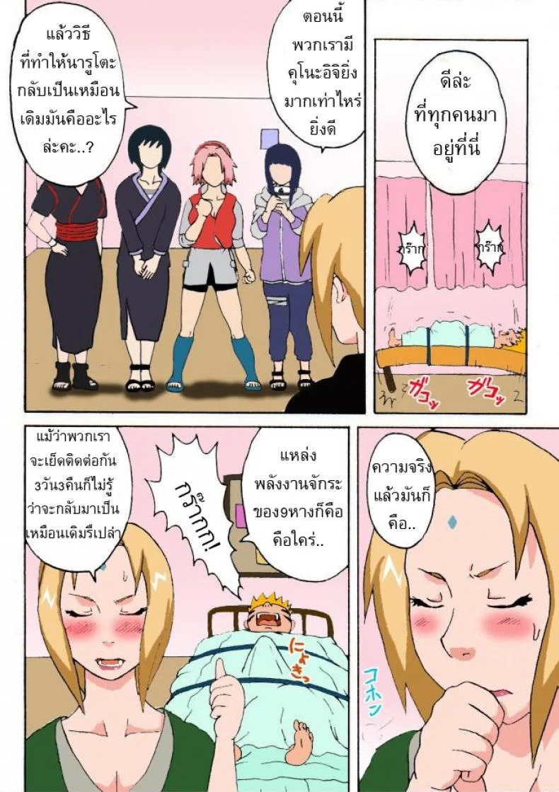 วิธีสยบโหมดเก้าหาง [Naruho-dou (Naruhodo)] Tsunade no Inchiryou | Tsunade's Sexual Therapy หน้า 4