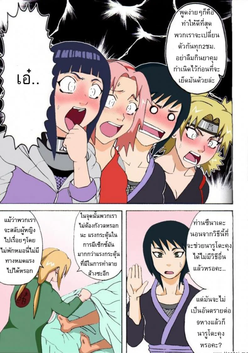 วิธีสยบโหมดเก้าหาง [Naruho-dou (Naruhodo)] Tsunade no Inchiryou | Tsunade's Sexual Therapy หน้า 5