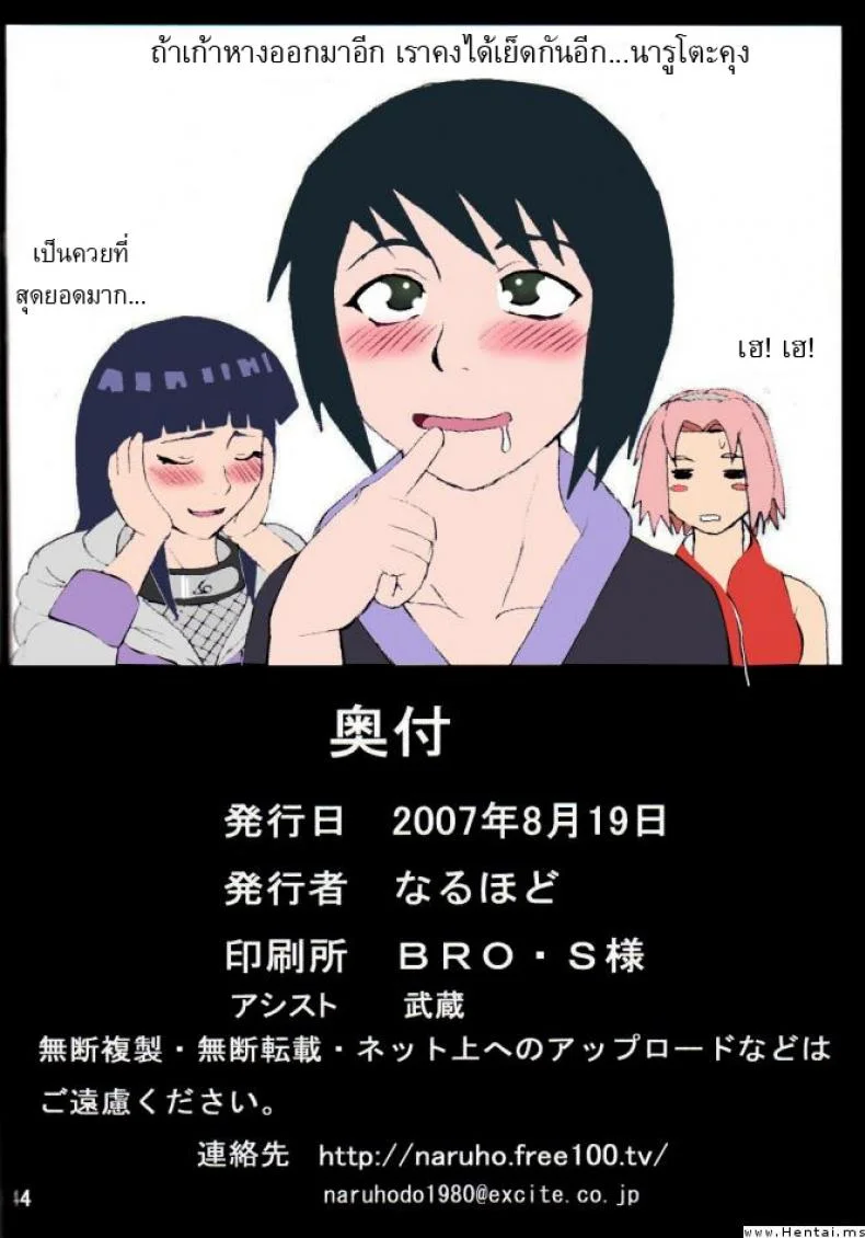 วิธีสยบโหมดเก้าหาง [Naruho-dou (Naruhodo)] Tsunade no Inchiryou | Tsunade's Sexual Therapy หน้า 44
