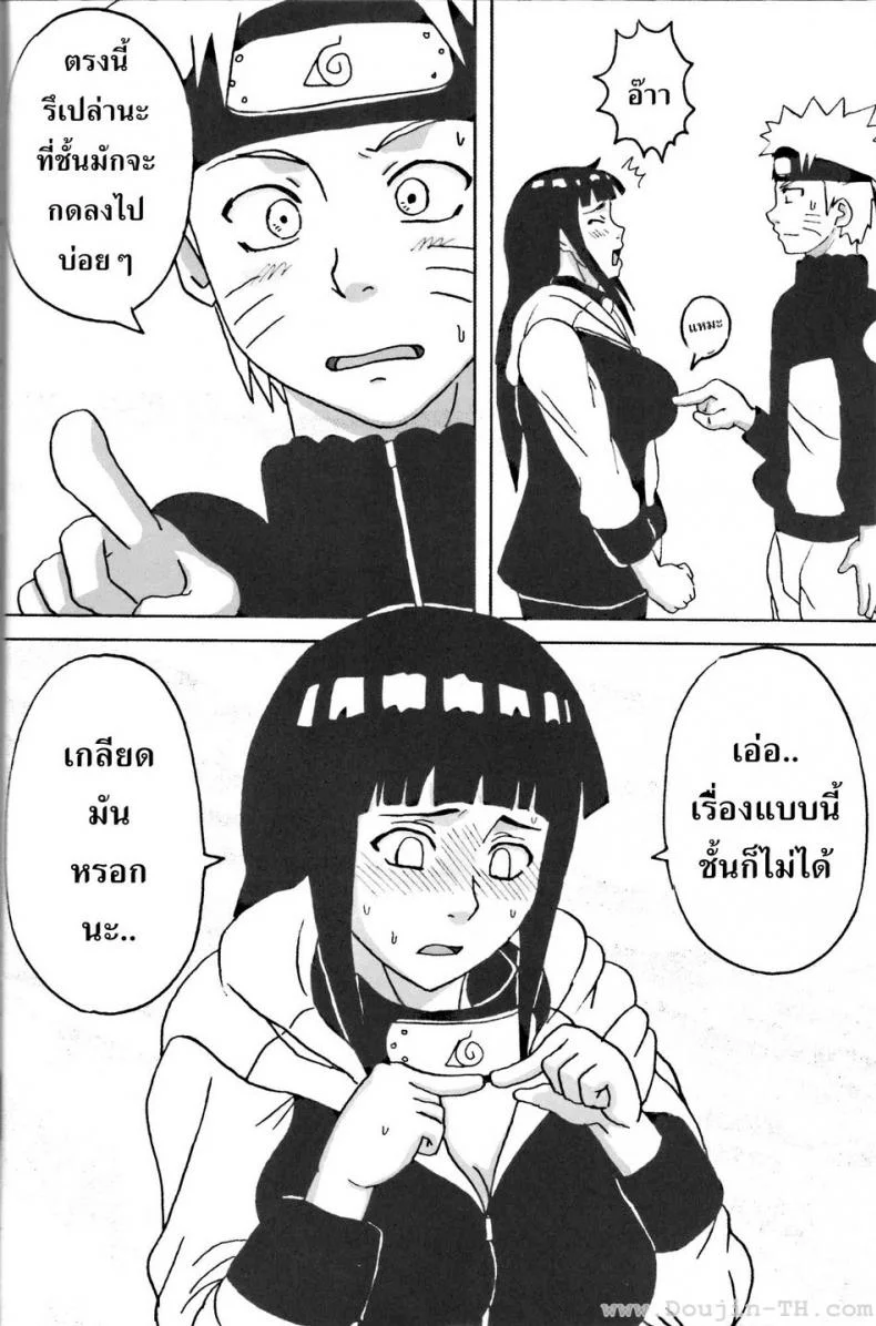 ฮินาตะสู้ตายค่า [Naruhodo] Hinata Ganbaru! / Hinata Fight หน้า 5