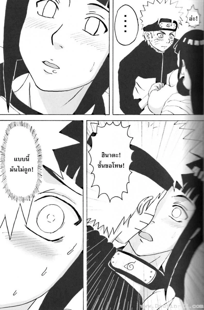ฮินาตะสู้ตายค่า [Naruhodo] Hinata Ganbaru! / Hinata Fight หน้า 8