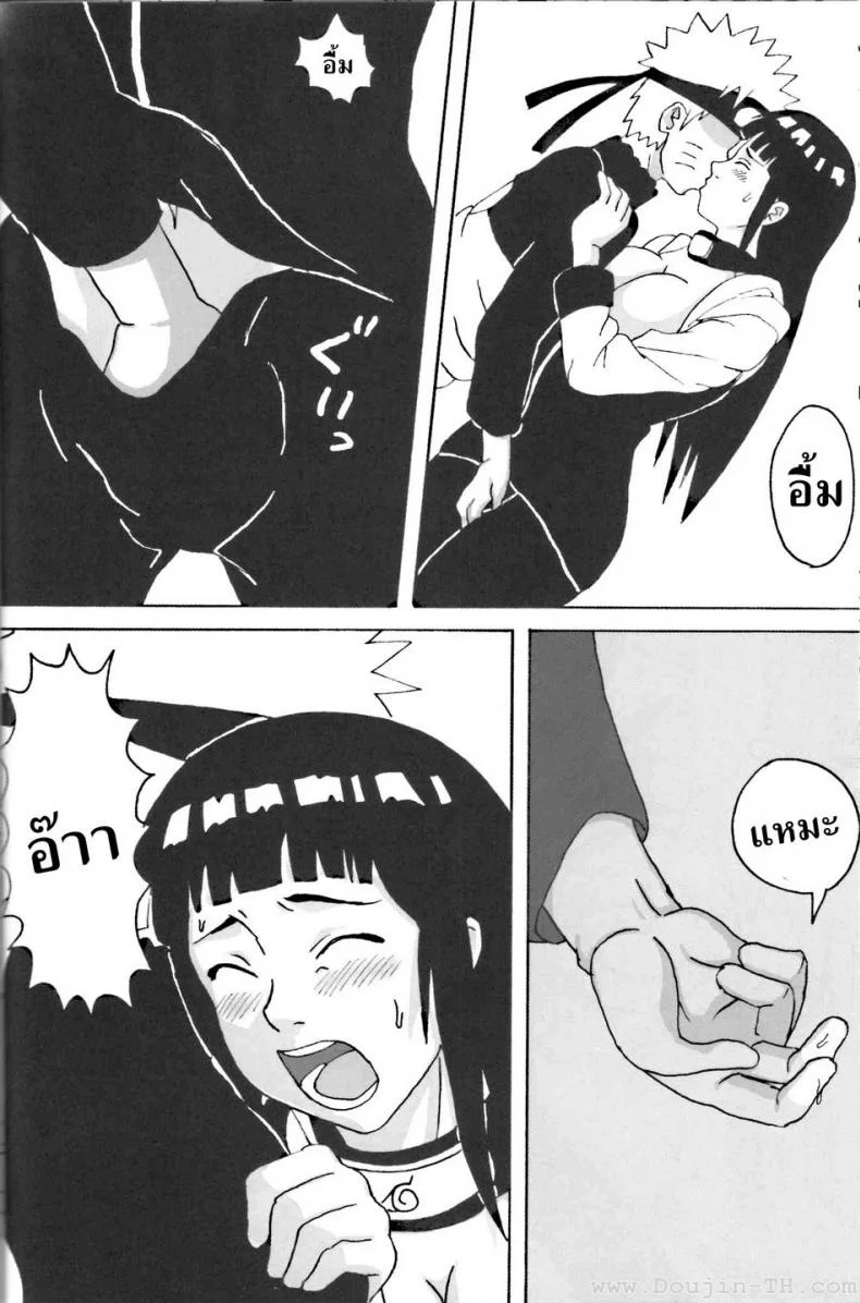 ฮินาตะสู้ตายค่า [Naruhodo] Hinata Ganbaru! / Hinata Fight หน้า 9