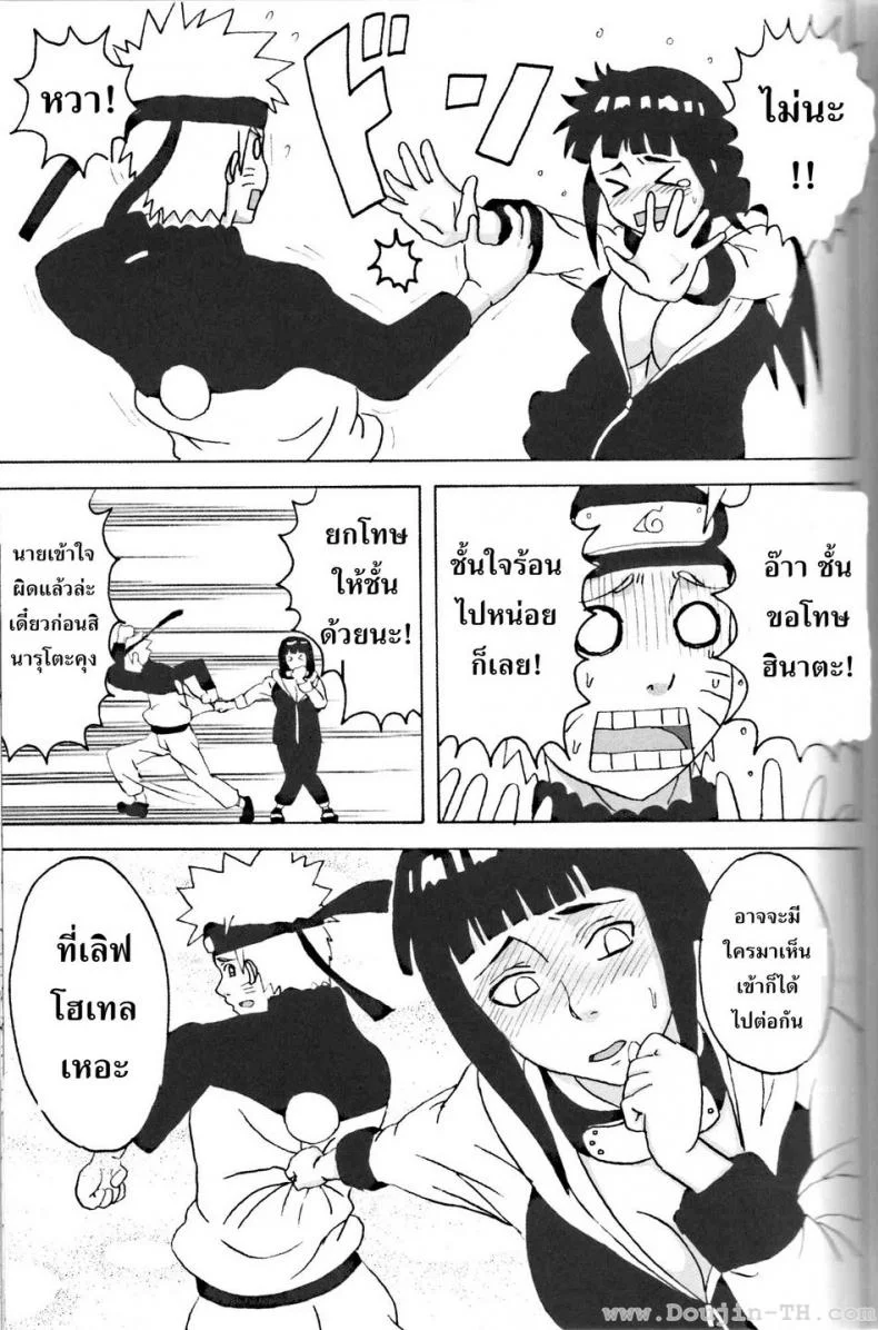ฮินาตะสู้ตายค่า [Naruhodo] Hinata Ganbaru! / Hinata Fight หน้า 10