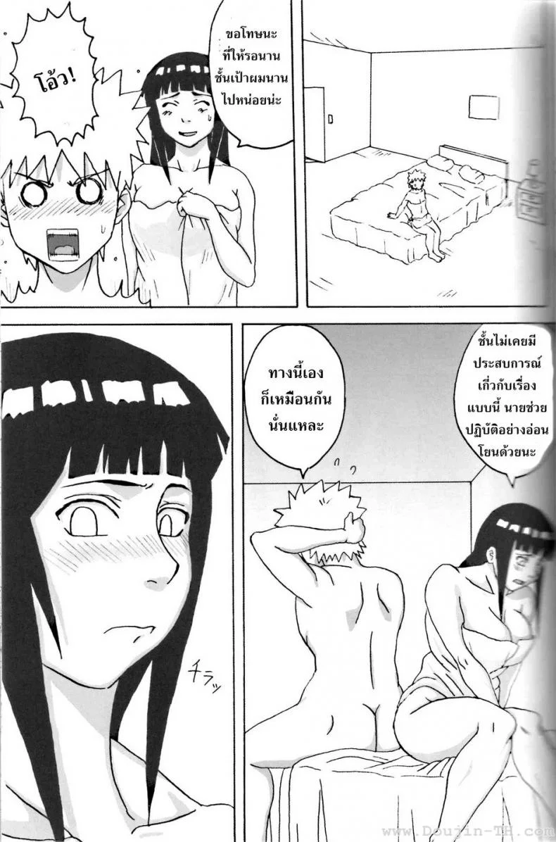 ฮินาตะสู้ตายค่า [Naruhodo] Hinata Ganbaru! / Hinata Fight หน้า 12