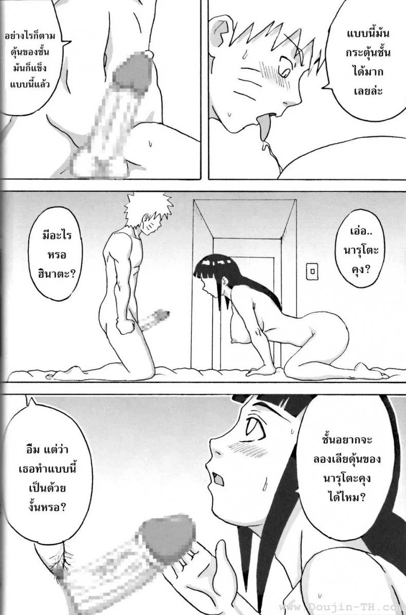 ฮินาตะสู้ตายค่า [Naruhodo] Hinata Ganbaru! / Hinata Fight หน้า 19