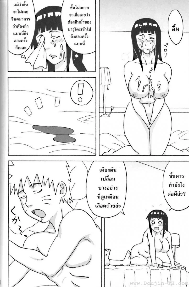 ฮินาตะสู้ตายค่า [Naruhodo] Hinata Ganbaru! / Hinata Fight หน้า 39