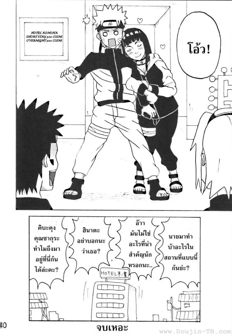 ฮินาตะสู้ตายค่า [Naruhodo] Hinata Ganbaru! / Hinata Fight หน้า 41