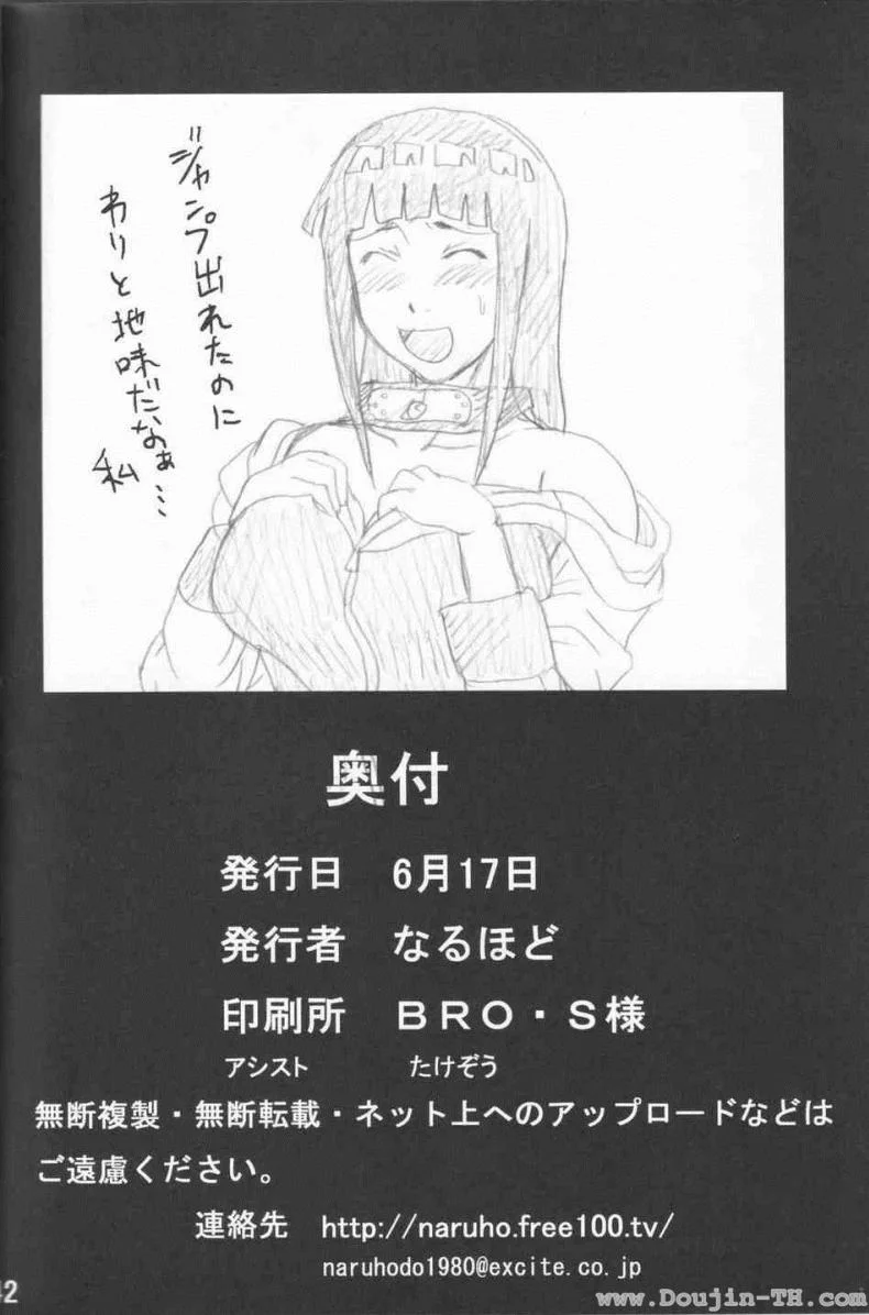 ฮินาตะสู้ตายค่า [Naruhodo] Hinata Ganbaru! / Hinata Fight หน้า 43