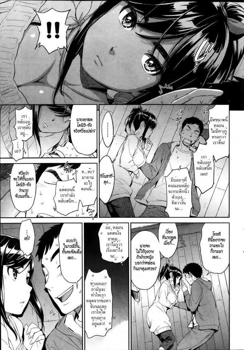 สัมผัสรัก [NARUKO Hanaharu] Blind Touch หน้า 5